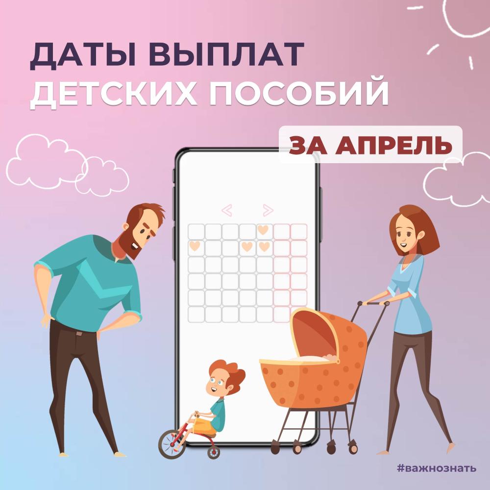 Костромские семьи получат майские выплаты на детей досрочно